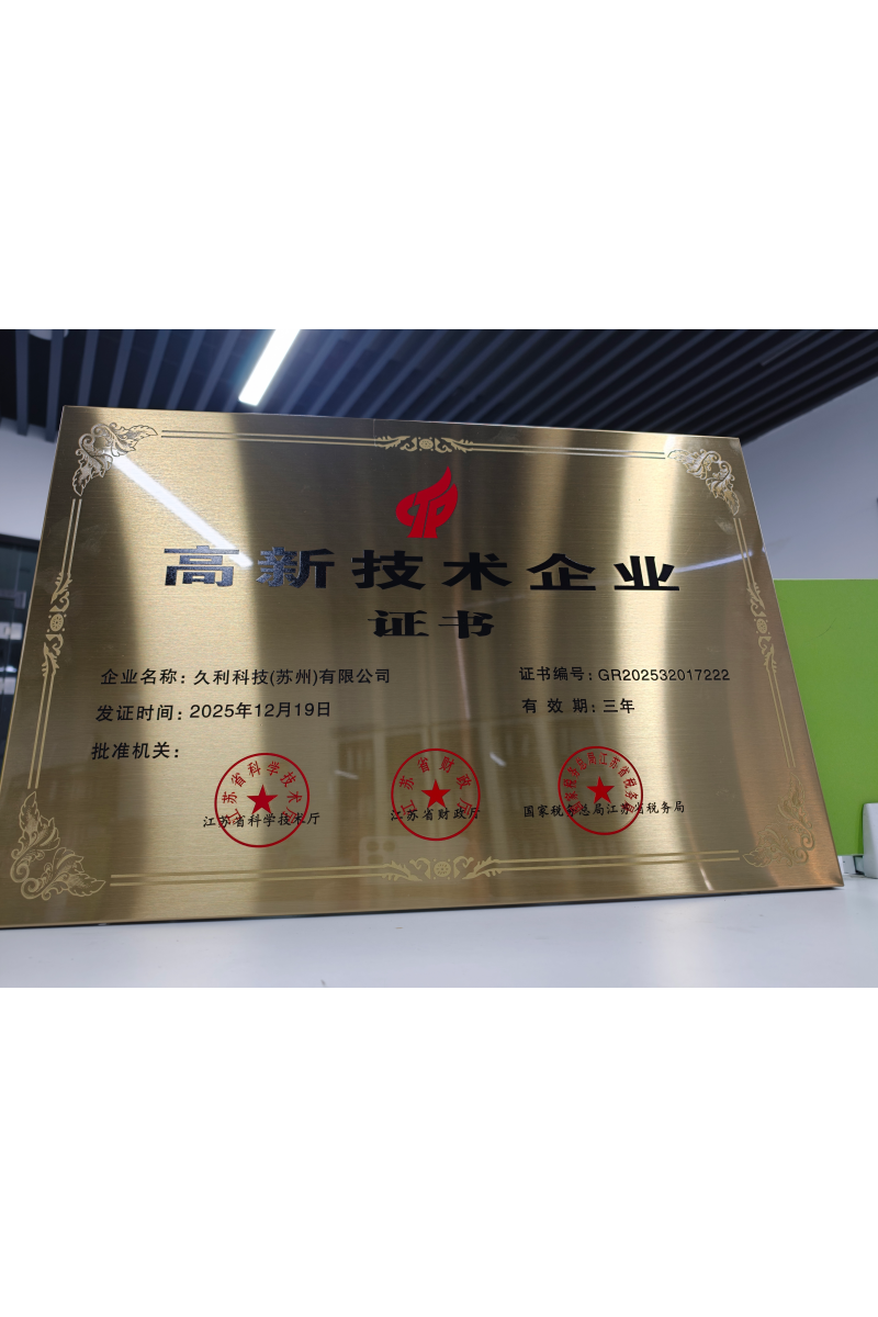 高新技术证书